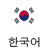 Korean Flag with korean language label